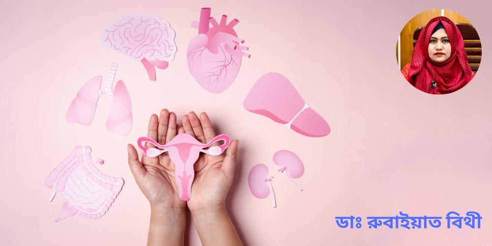 সেপ্টেম্বর মাস PCOS সচেতনতার মাস - ডাঃ রুবাইয়াত বিথী